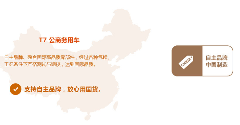 宇通T7——中國公商務(wù)客車自主品牌領(lǐng)導(dǎo)者