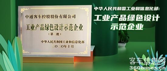 1617779576192790.jpg 工業(yè)產品綠色設計示范企業(yè).jpg