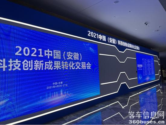 1619773846329593.jpg 2021中國(安徽)科技創(chuàng)新成果轉(zhuǎn)化交易會.jpg