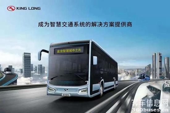1637830958171871.jpg 金龍客車全面升級(jí)品牌戰(zhàn)略.jpg