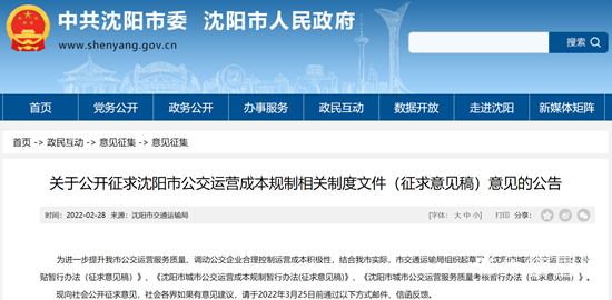 1653462654385170.png 沈陽政策.png