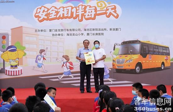 4 金旅客車副總經(jīng)理保洪全向龍山小學(xué)捐贈(zèng)《兒童安全手冊(cè)》.jpg