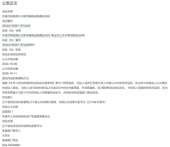 遼寧本溪 a包中標(biāo)1.png