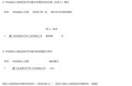 遼寧本溪 金龍b包中標(biāo)3.png