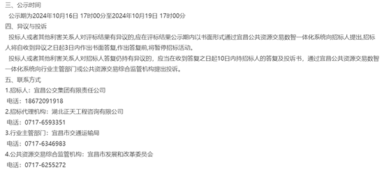 1729071050908679.png 二標(biāo)段中標(biāo)3.png