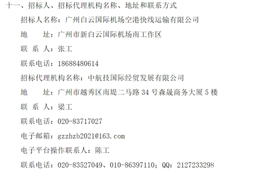 1729218564913266.png 廣東省廣州市8.png