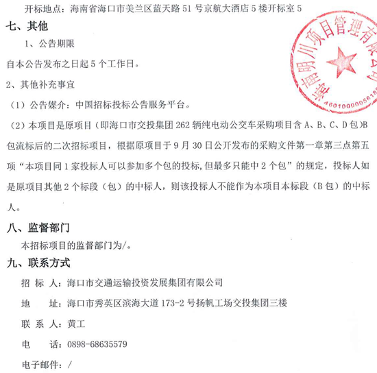 2-5招標.png
