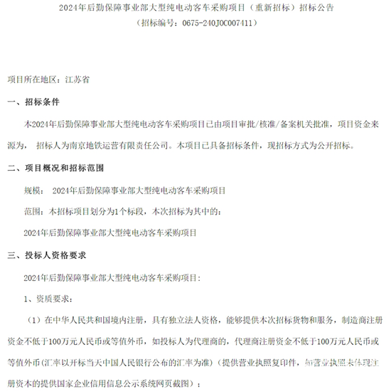 1730258748599682.png 江蘇省南京市大型客車1.png