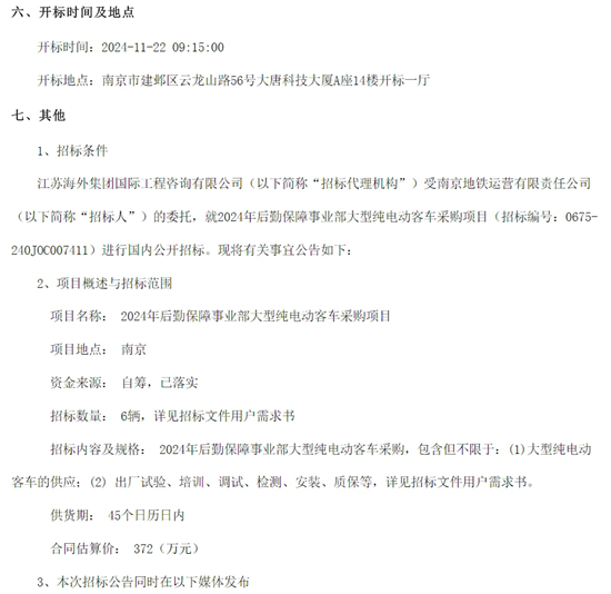 1730258778516684.png 江蘇省南京市大型客車4.png