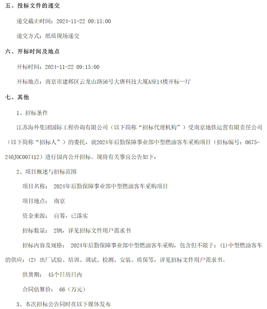 1730258877460872.png 江蘇省南京市中型客車4.png