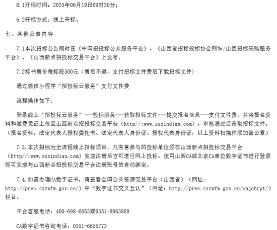 1749000849561097.png 山西省忻州市3.png