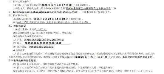 1749000905275714.png 江蘇省常州市一標(biāo)段2.png