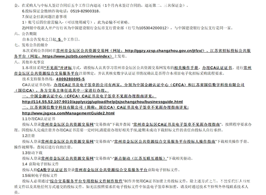 1749000914350491.png 江蘇省常州市一標(biāo)段3.png