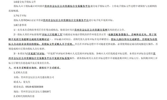 1749000922352470.png 江蘇省常州市一標(biāo)段4.png