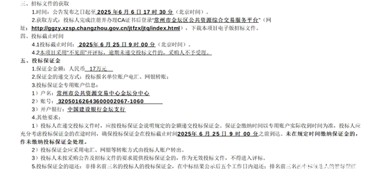 1749000968835031.png 江蘇省常州市二標(biāo)段2.png