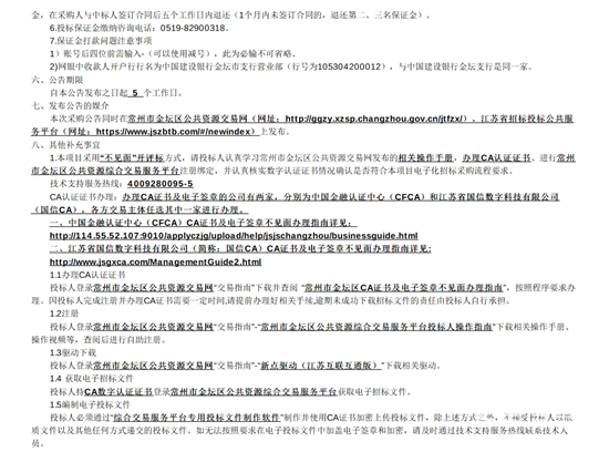 1749000975469175.png 江蘇省常州市二標(biāo)段3.png