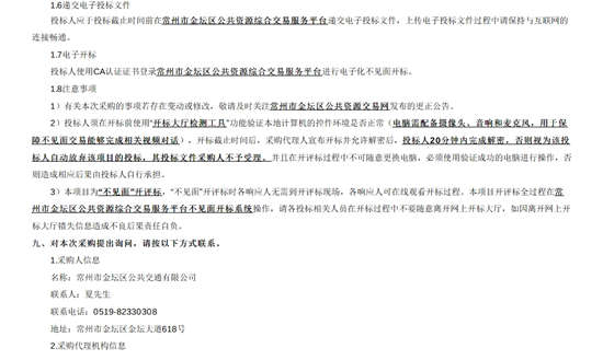 1749000984790189.png 江蘇省常州市二標(biāo)段4.png