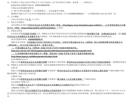 1749001022325615.png 江蘇省常州市三標(biāo)段3.png