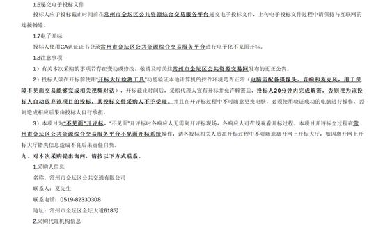 1749001028212837.png 江蘇省常州市三標(biāo)段4.png