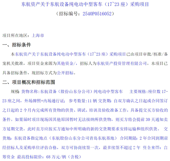 1749001145604048.png 東航上海(17-23)-1.png