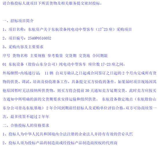 1749001169951428.png 東航上海(17-23)-5.png