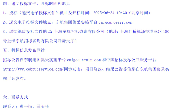 1749001189296744.png 東航上海(17-23)-8.png