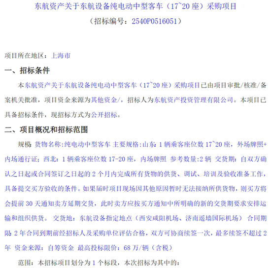 1749001231561973.png 東航上海(17-20)-1.png
