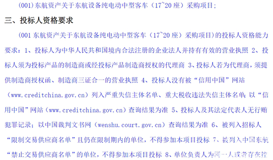 1749001238202581.png 東航上海(17-20)-2.png