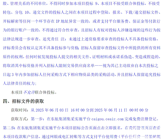 1749001245973423.png 東航上海(17-20)-3.png