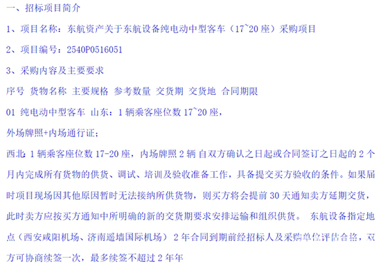 1749001259127619.png 東航上海(17-20)-5.png