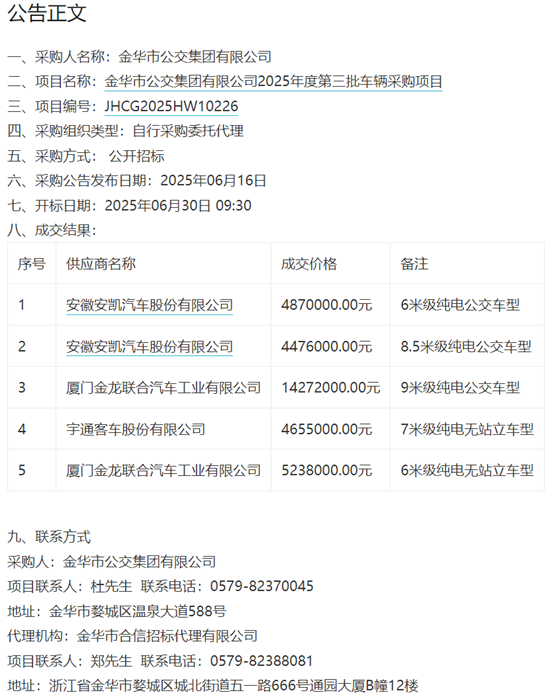 1751763714481635.png 金華市中標.png