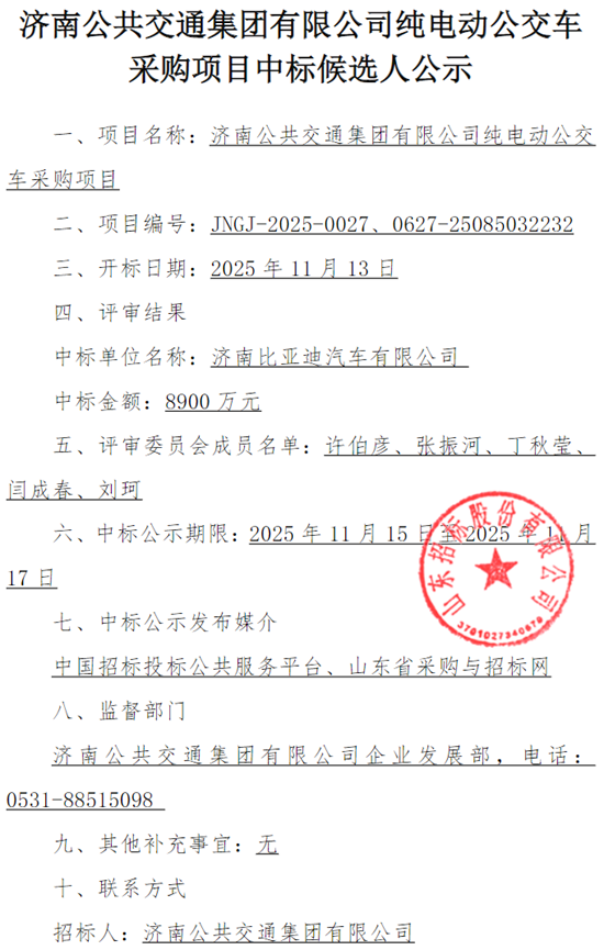 濟南中標(biāo)1.png