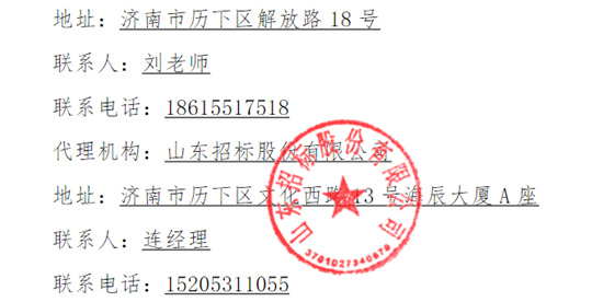 濟南中標(biāo)2.png