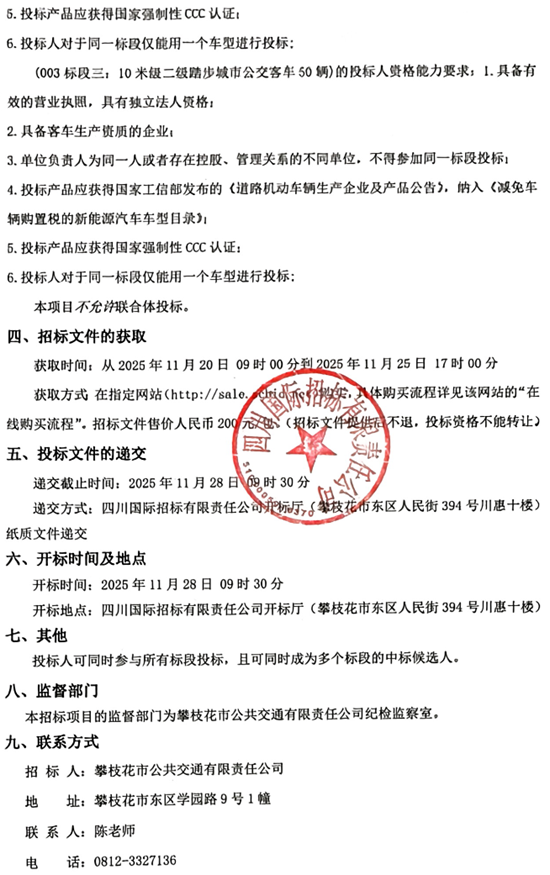 攀枝花招標(biāo)2.png