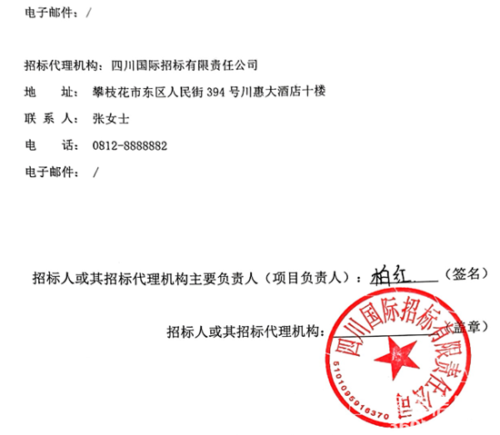 攀枝花招標(biāo)3.png