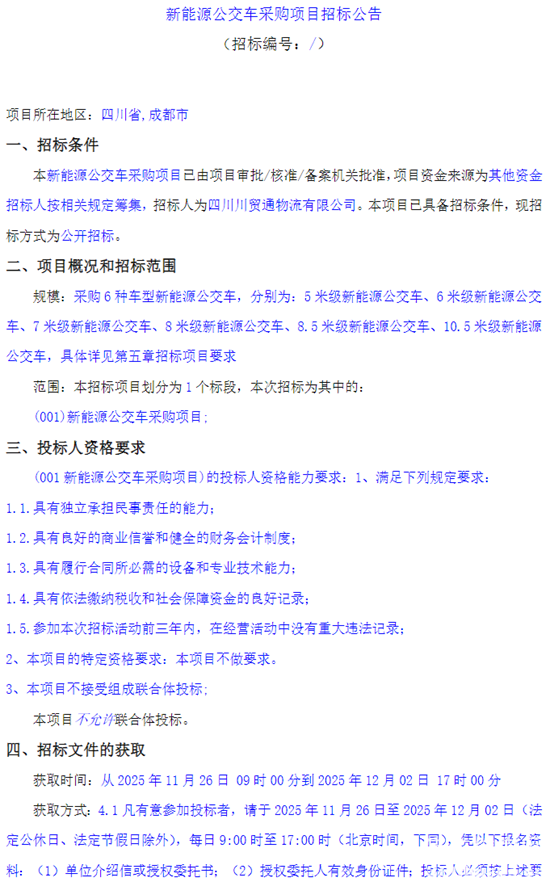 四川招標(biāo)1.png