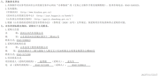 濱州招標(biāo)3.png