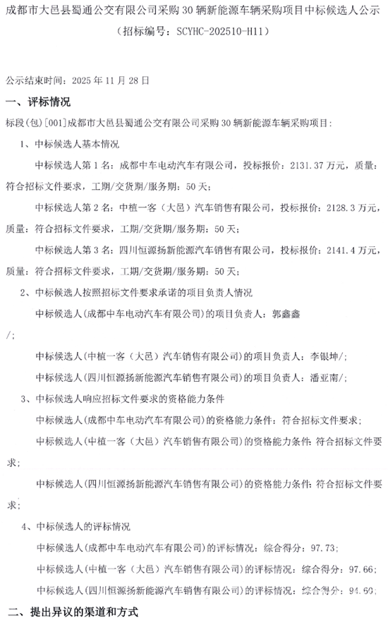 1764291263171791.png 大邑縣中標1.png