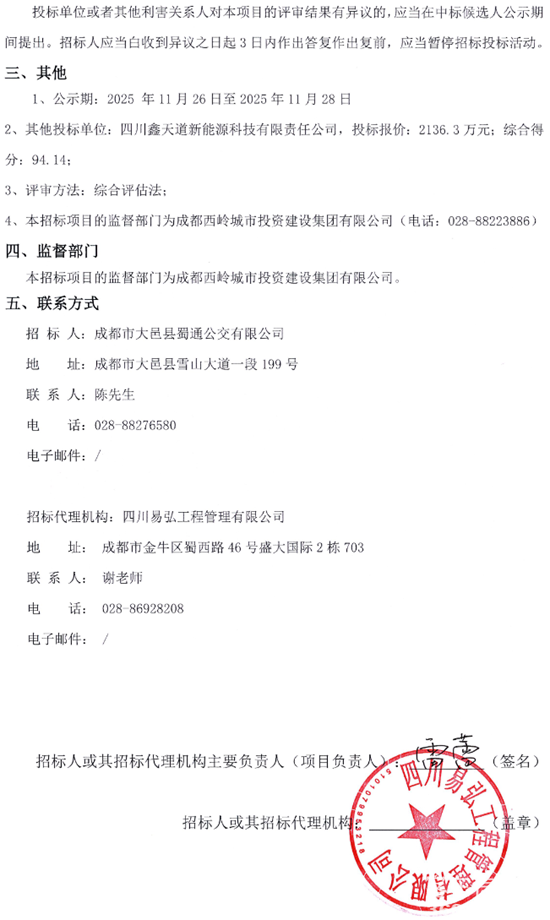 1764291281315123.png 大邑縣中標2.png