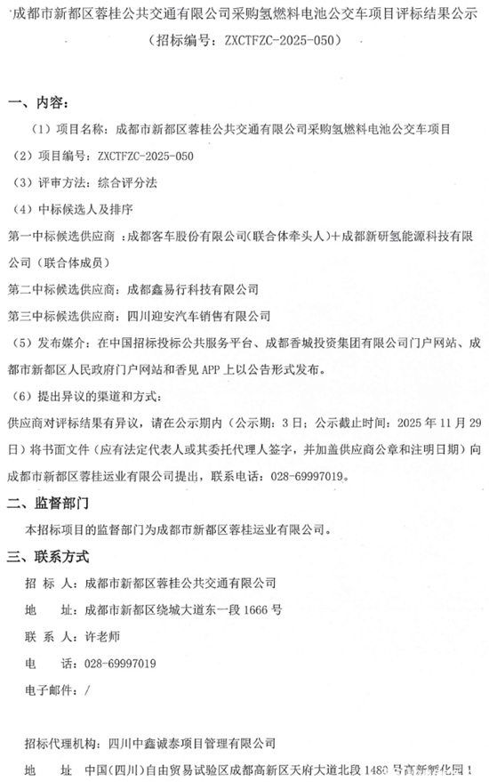 1764291309194754.png 新都區(qū)中標1.png