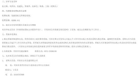 1764291345891353.png 開封市中標2.png