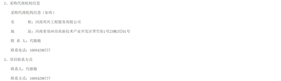 1764291352143319.png 開封市中標3.png