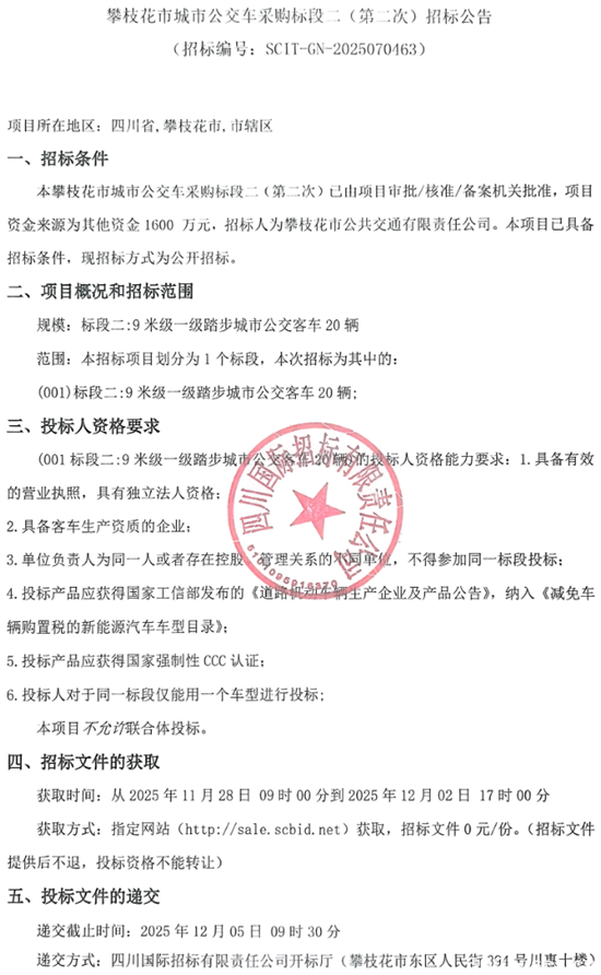 攀枝花二次二標(biāo)段3.png