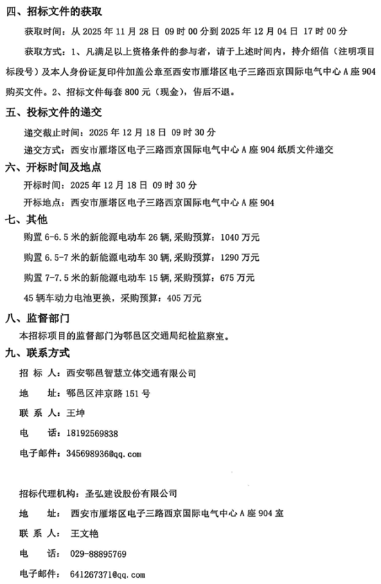 陜西招標5.png