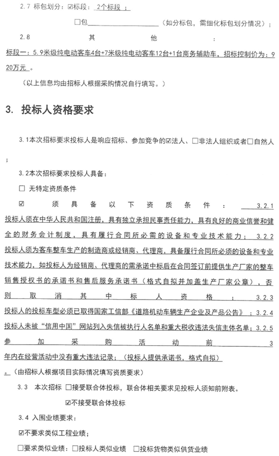 招標(biāo)1-4.png