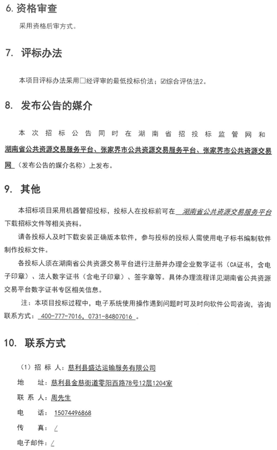 招標(biāo)1-6.png