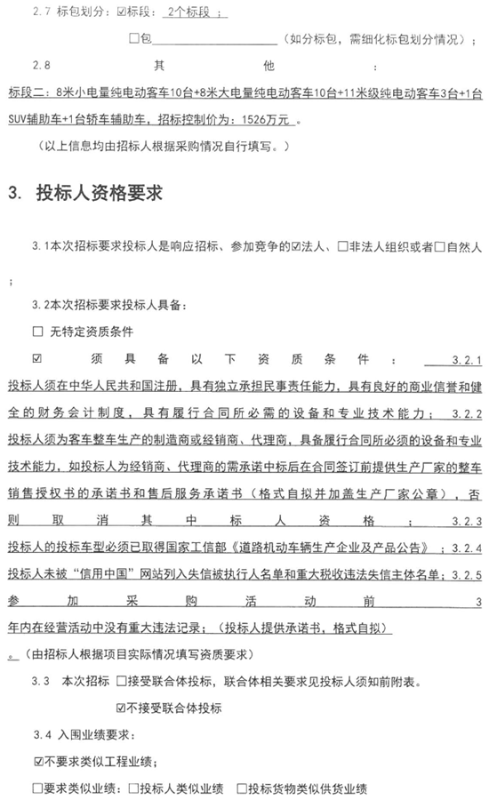 招標(biāo)2-4.png