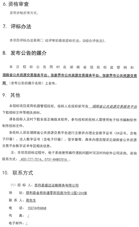招標(biāo)2-6.png