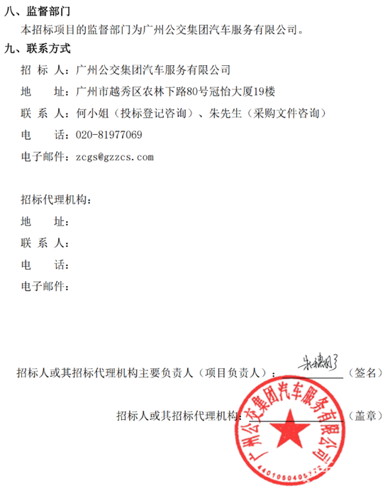 招標(biāo)15輛2.png