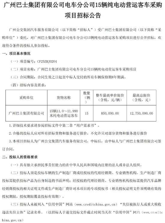 招標(biāo)15輛3.png